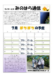 みのはら通信・2022年7月号