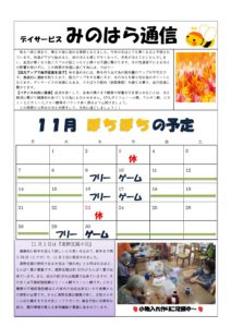 みのはら通信・2022年11月号