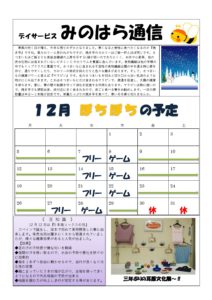 みのはら通信・2022年12月号