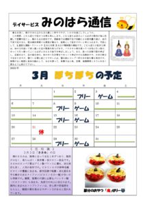 みのはら通信・2023年3月号