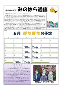 みのはら通信・2023年6月号