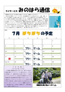 みのはら通信・2023年7月号