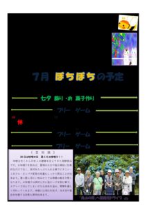 みのはら通信・2024年7月号